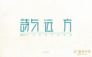 叔叔6.0《诗与远方》-金色初恋