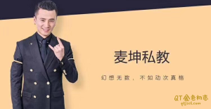 麦坤《恋爱脱单聊天课》教你快速地撩到你喜欢的妹子-金色初恋