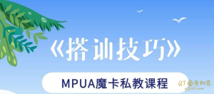 魔卡私教《搭讪技巧》利用各种方法闲暇时间搭讪约会-金色初恋