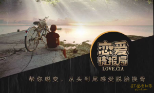 恋爱情报局《脱单12技》-金色初恋