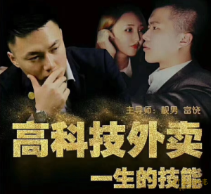PUANEY靓男《高科技外卖》教会你如何最快把到正妹-金色初恋