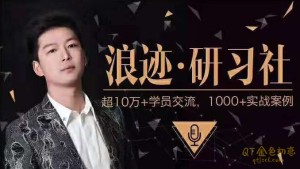 浪迹情感《研习社》涵盖我十四年恋爱经验,八年教学经验-金色初恋