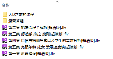 浪迹情感 大D《校园把妹》让大学生谈恋爱不留遗憾插图1