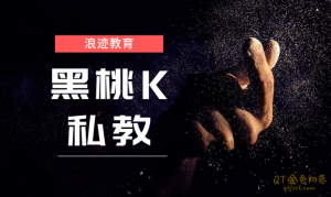 浪迹情感《黑桃K私教》告别恋爱小白-金色初恋