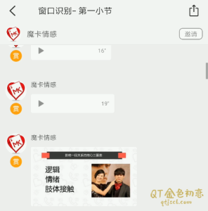魔卡私教《窗口识别》判断女生是否对你有兴趣-金色初恋
