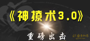 欧阳浮夸《神撩术3.0》学会神一般的撩妹技术-金色初恋