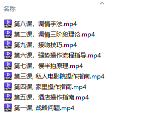 情叔叔 《入房术》让约会不止吃饭看电影插图1