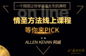 小鲸恋爱班《情圣方法6.0》让你彻底的了解女生-金色初恋