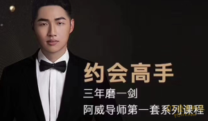 小鲸恋爱班《约会高手》让你跟你的女神有一次完美约会-金色初恋