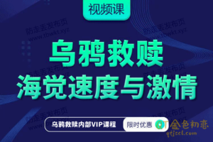 乌鸦救赎 海觉《速度与激情》用最短的时间和快速女生建立联系-金色初恋