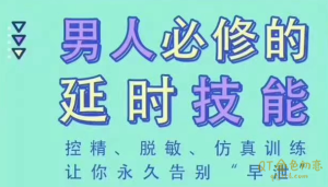 吴么西《男性延时训练教程》让延时成为你的独门绝技-金色初恋
