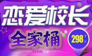 抖音校长《恋爱校长VIP全家桶》这是抖音上很火的一套课程-金色初恋