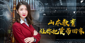 山本教育《素云VIP的第九期脱单特训班》让你在聊天、约会以及认识女生方面不再困扰-金色初恋