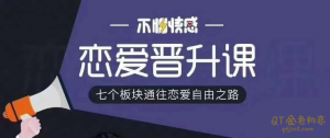 不怕情感 Brilliant不怕队长《恋爱晋升课》让自己变成人见人爱的发光体-金色初恋