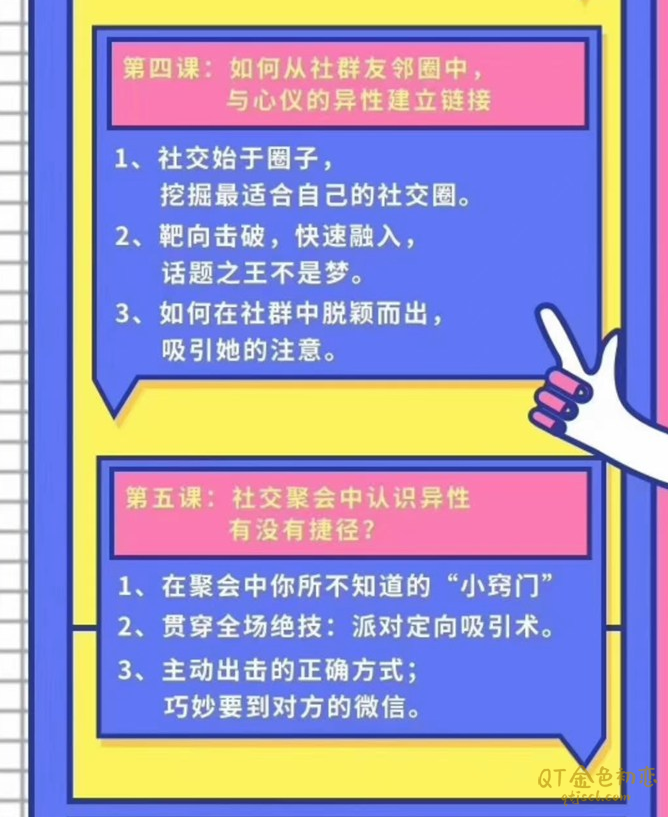 最绅士 李树根《相识异性的六大途径系统课》让你桃花得以再开插图1