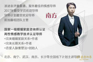 浪迹情感《南方私教4.0》-金色初恋