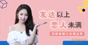 最绅士 晨哥《友达以上恋人未满》解锁关系升级的奥秘-金色初恋
