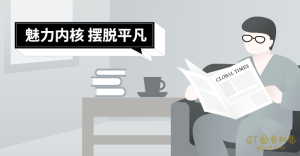 爱上情感《魅力内核》你的强力状态引擎-金色初恋