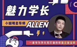 小鲸恋爱班《魅力学长》找到一个属于自己的真爱-金色初恋