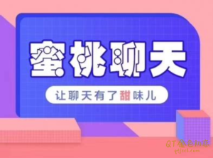 乌鸦救赎《蜜桃聊天》可以给你专业的女性心理分析法-金色初恋