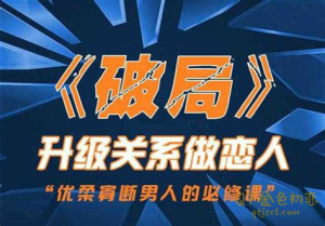 乌鸦救赎《破局》快速突破关系-金色初恋