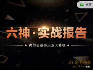 乌鸦救赎《六神》聊天分析实战案例报告-金色初恋