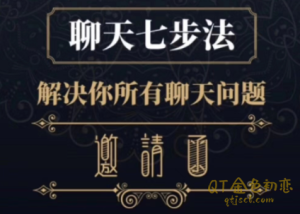 简单恋爱学《聊天七步法》让你彻底把握住机会-金色初恋