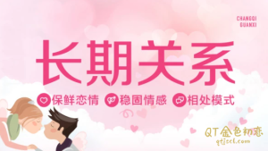 山本教育 素云《九期长期关系》保鲜恋情 稳固情感-金色初恋