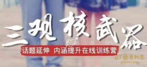 李越《三观核武器》做思想巨人,语言的艺术家-金色初恋
