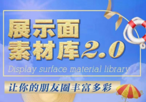 男哥情感《100天展示面2.0》全面建设你的朋友圈-金色初恋