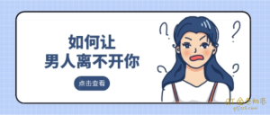 顾佳猫总《如何让男人离不开你》158分钟直播课-金色初恋