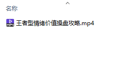 顾佳猫总《王者型情绪价值操盘攻略》女性情感付费直播课插图1