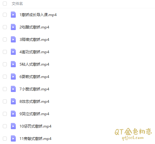 杨平《女性撒娇智慧二阶段》选择你的撒娇方式插图1