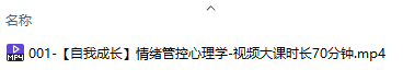 陈艺新自我成长情绪管控的专业技巧70分钟课程，成为情绪的主人插图1