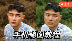 阿屯修图课，抖音最牛逼的手机修图-金色初恋