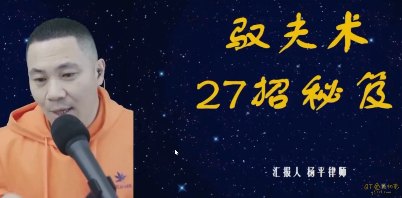杨平律师婚恋规划课第三阶段，27招驾驭你的老公-金色初恋