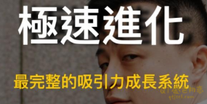 AMG极速进化,快速增加吸引力成长系统-金色初恋