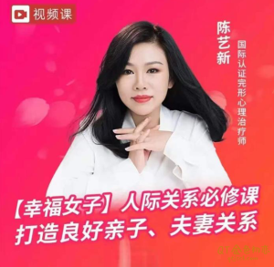 陈艺新幸福女子人际家庭关系必修课，打造良好亲子、夫妻关系-金色初恋