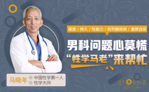 马晓年12堂课全面掌握男性健康问题让你重燃自信-金色初恋