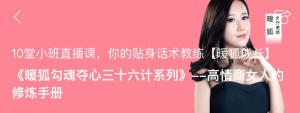 暖狐勾魂夺心三十六计系列,高情商女人的修炼手册,10堂小班课-金色初恋