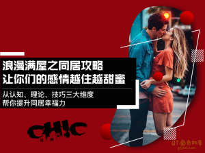 Chic原醉浪漫满屋之同居攻略-金色初恋