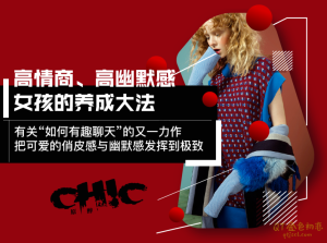 Chic原醉如何有趣的聊天,让朋友、伴侣更享受跟我们在一起谈话的瞬间-金色初恋