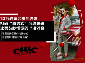 Chic原醉如何让直男秒懂你的话-金色初恋