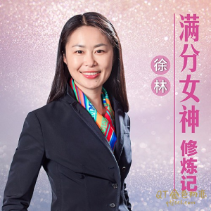 徐林Grace满分女神修炼记-金色初恋