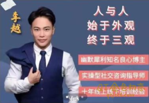 李越三观核武器树立稳固三观,让对方对我们产生依恋和感情-金色初恋