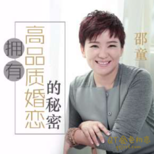 邵童拥有高品质婚恋的秘密-金色初恋