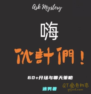 谜男嗨伙计们，60+开场与聊天策略PDF电子书-金色初恋