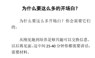 谜男嗨伙计们，60+开场与聊天策略PDF电子书插图1