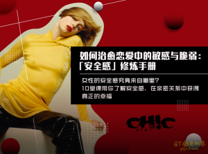 Chic原醉安全感修炼手册-金色初恋