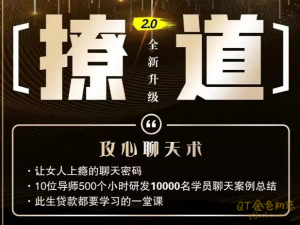 七分学堂撩道2.0-金色初恋